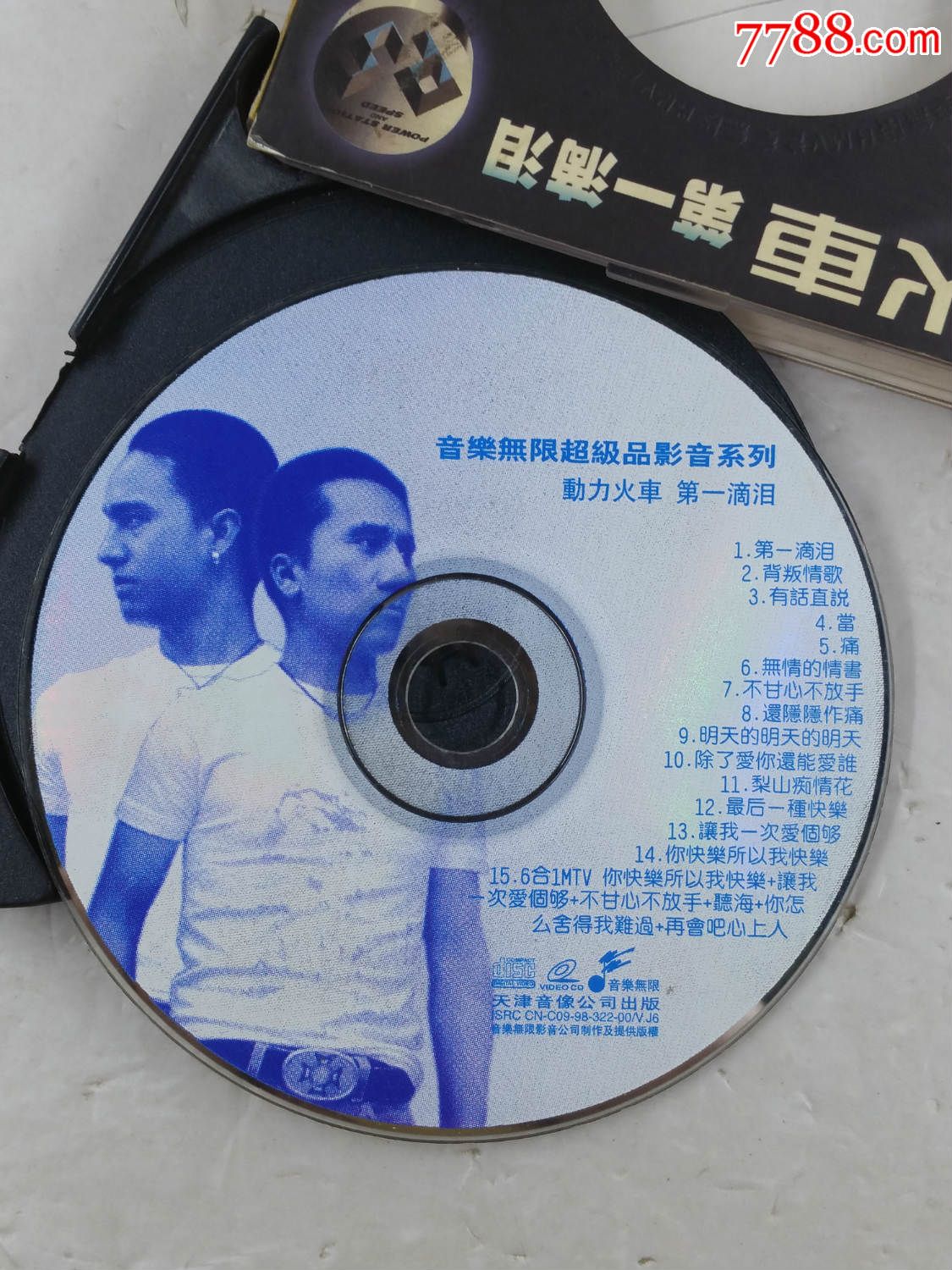 动力火车第一滴泪
