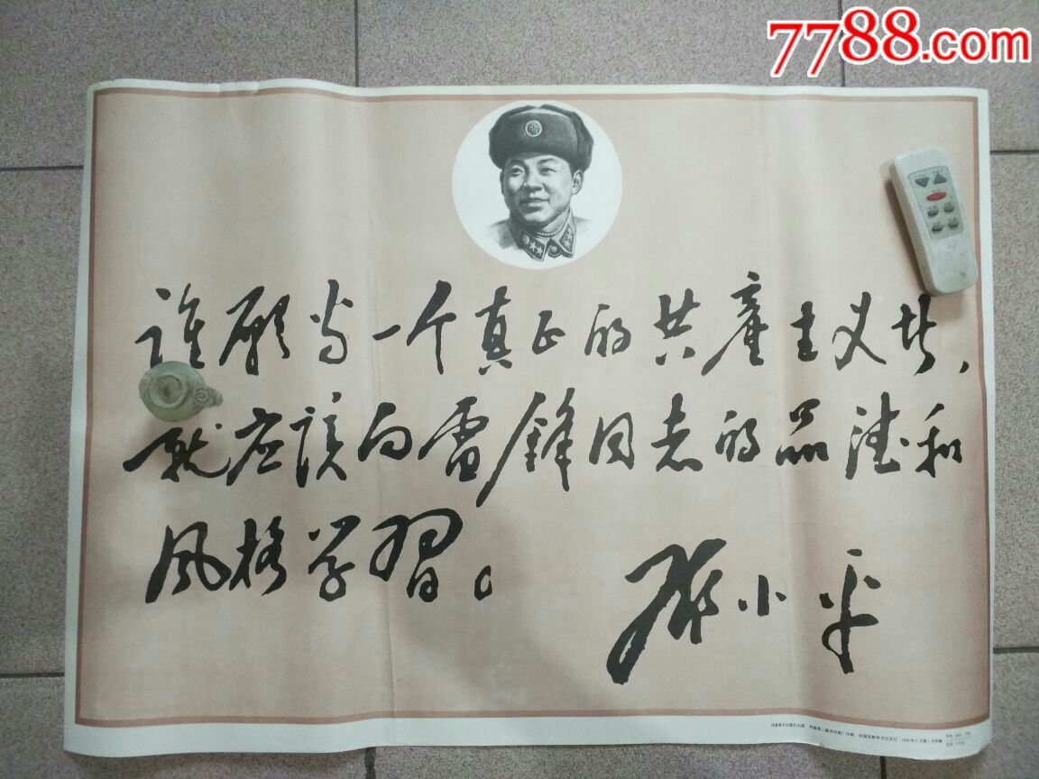 邓**为雷锋题词