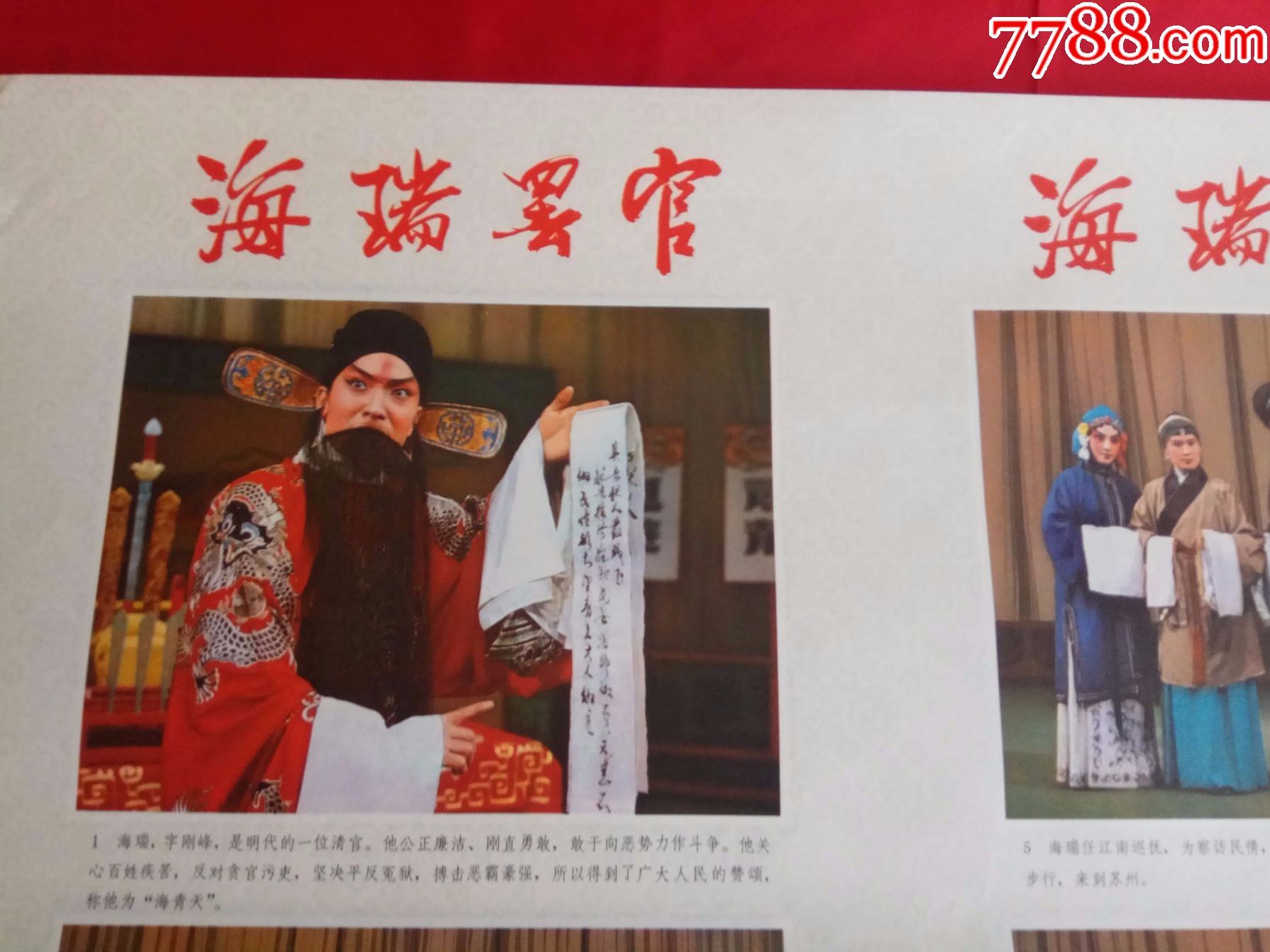 海瑞罢官一对儿