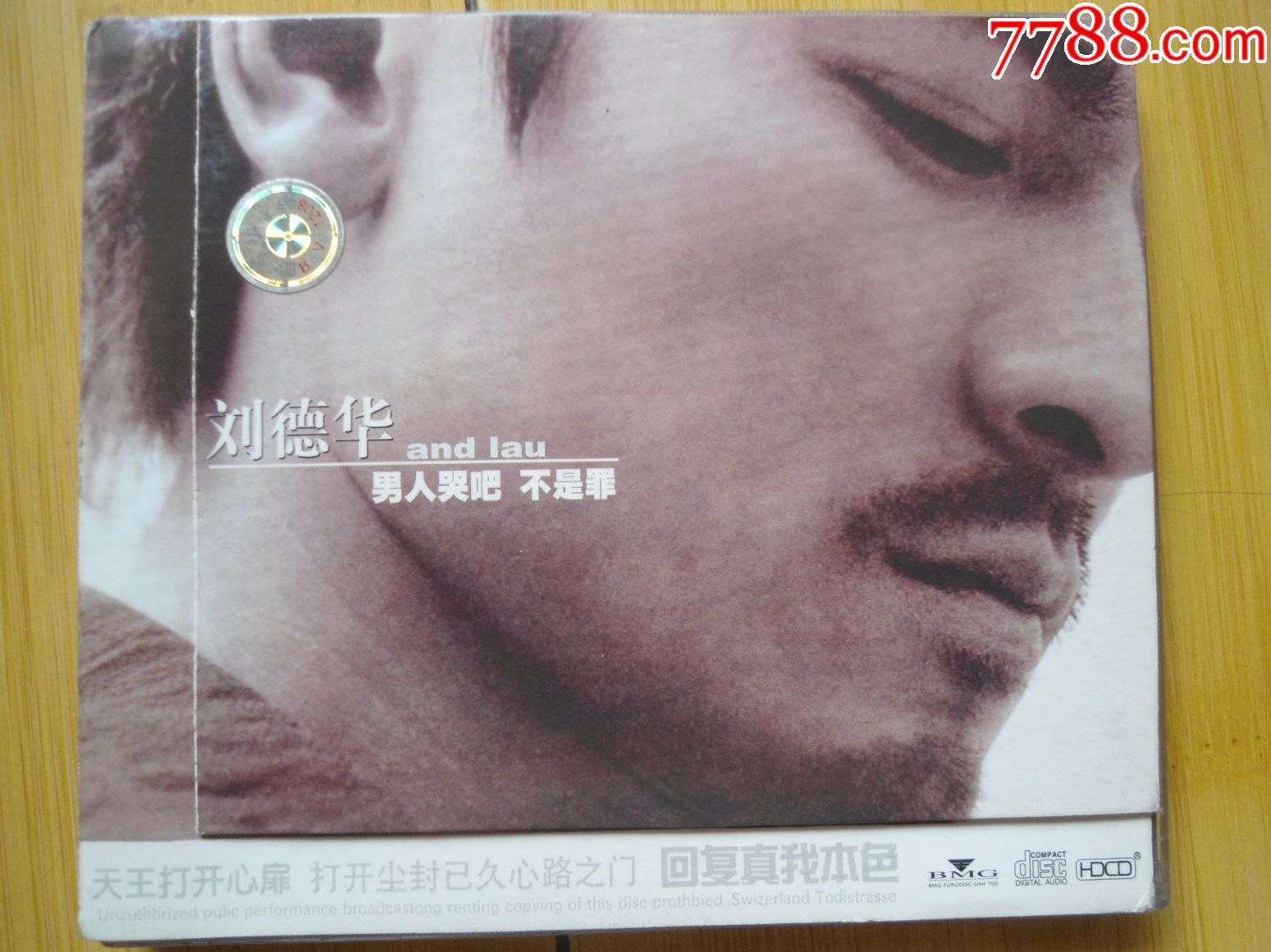 刘德华---男人哭吧,不是罪