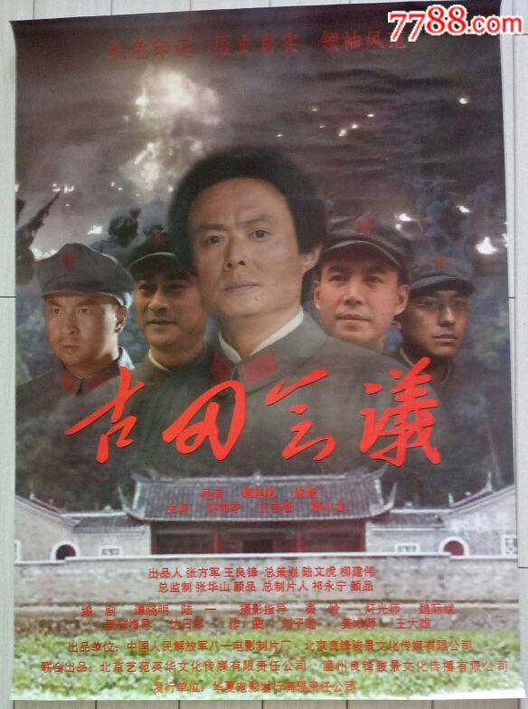 全开电影海报:古田会议