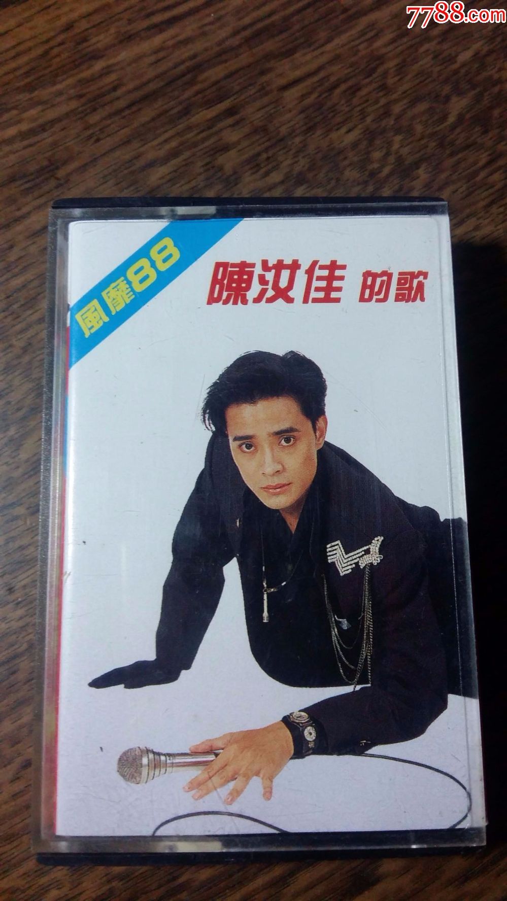 风靡88~~陈汝佳的歌