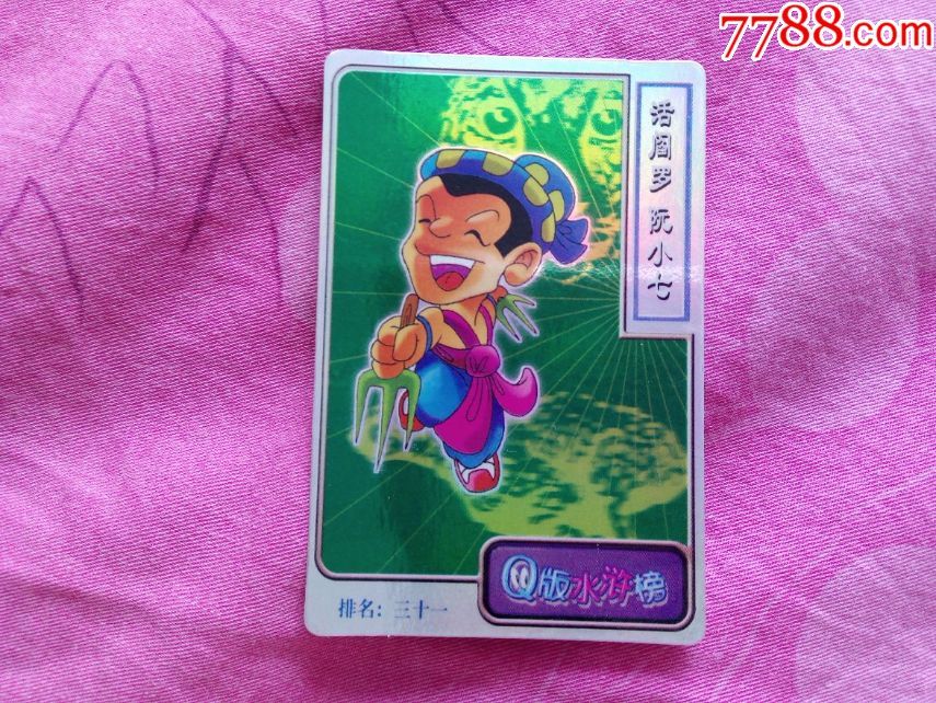 大大q版英雄闪卡~活阎罗阮小七