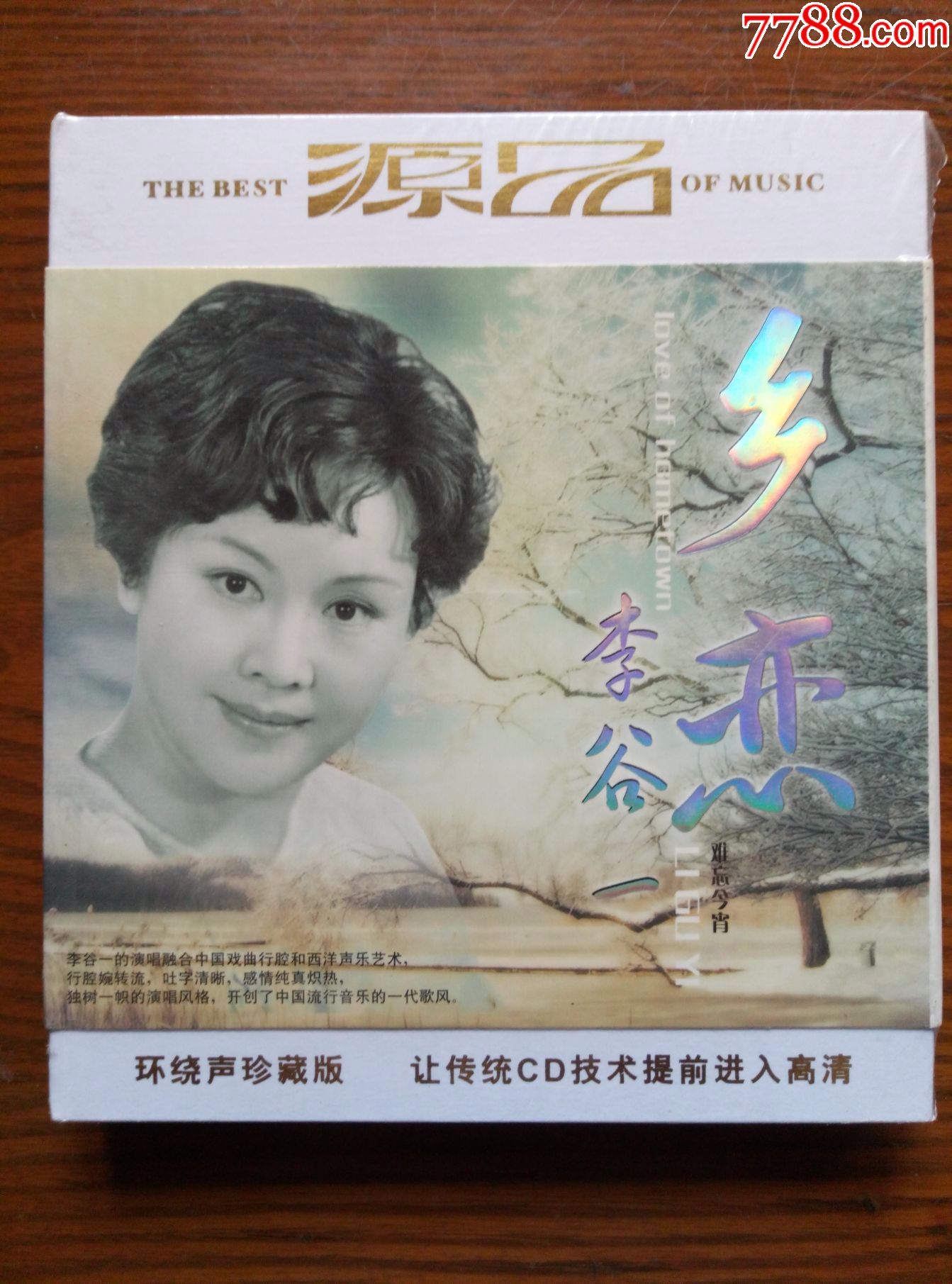 全新未拆,李谷一-乡恋