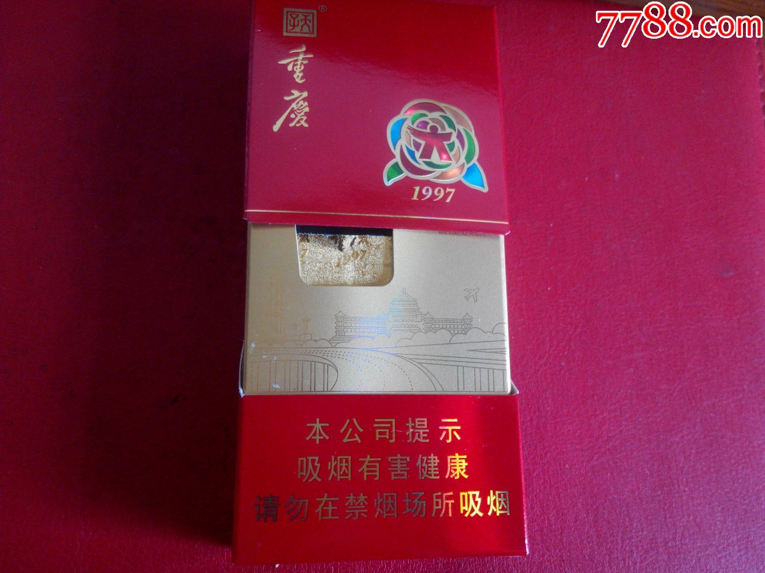 重庆——1997