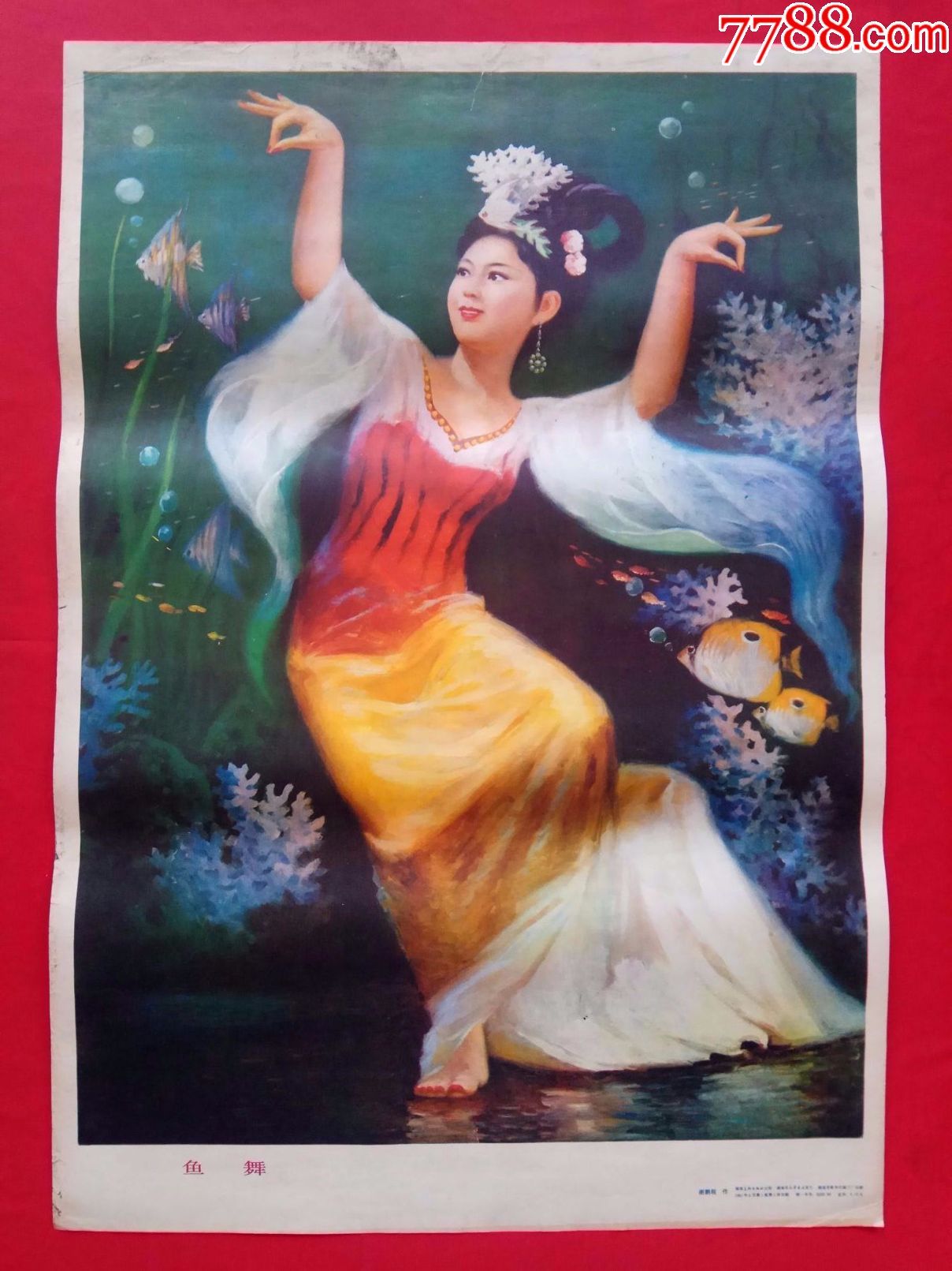 鱼舞