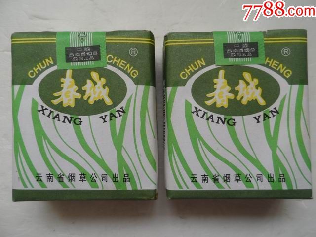 云南老牌-春城牌香烟两包-全新未拆封
