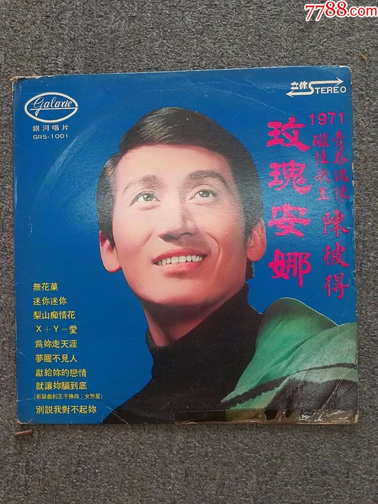 陈彼得(玫瑰安娜)