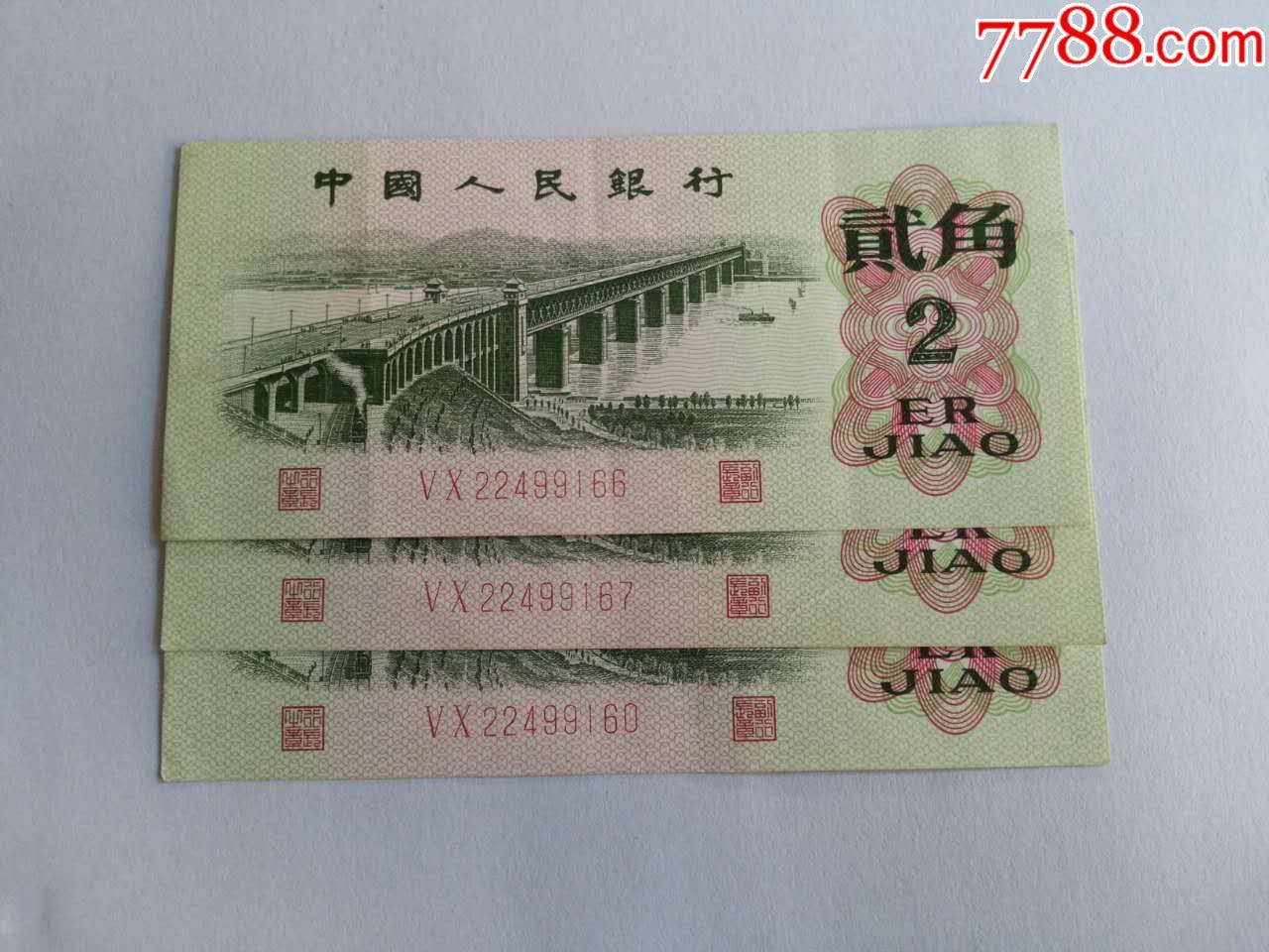 第三套两角三张._人民币_绿色之都【7788收藏