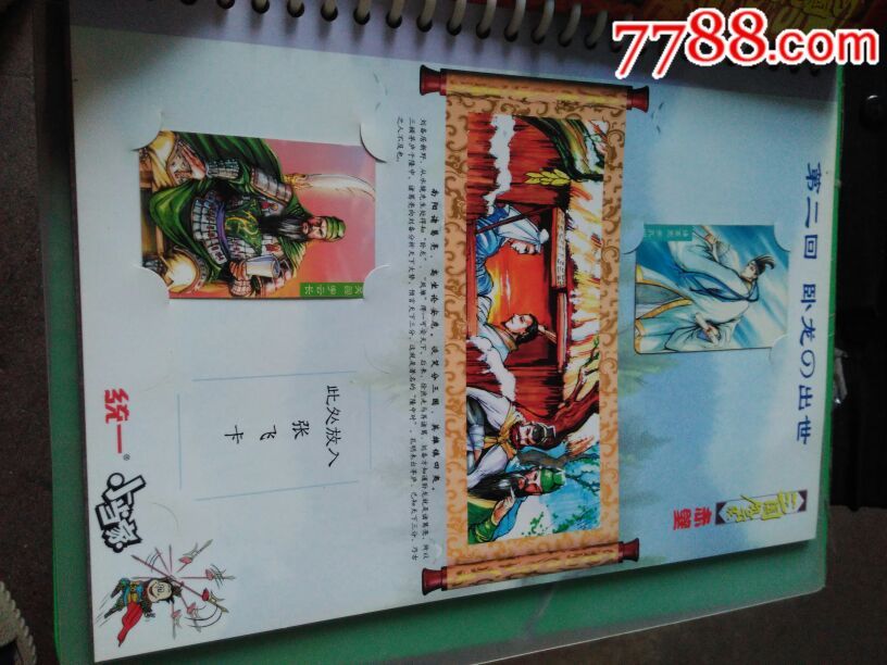 小浣熊三国册子内有28张。