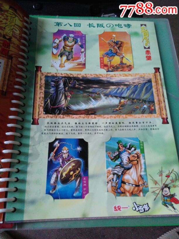 小浣熊三国册子内有28张。