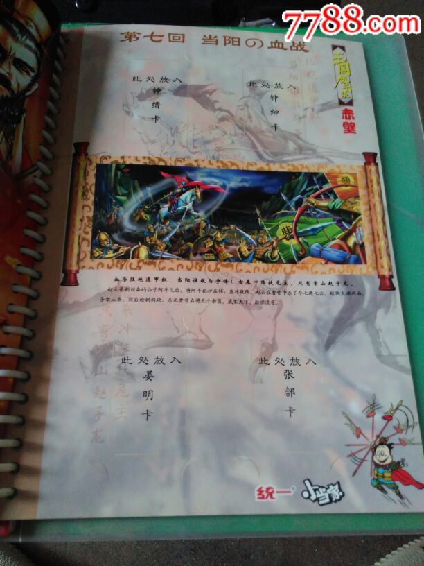 小浣熊三国册子内有28张。