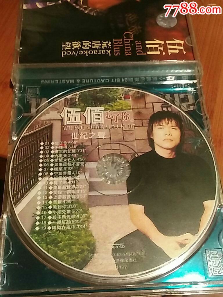 伍佰,荒唐的欲望