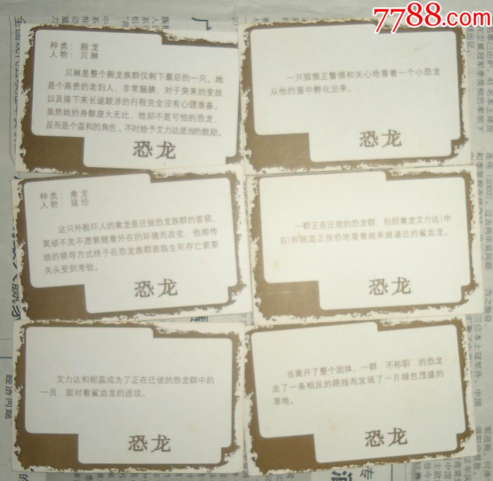 珍宝珠恐龙卡