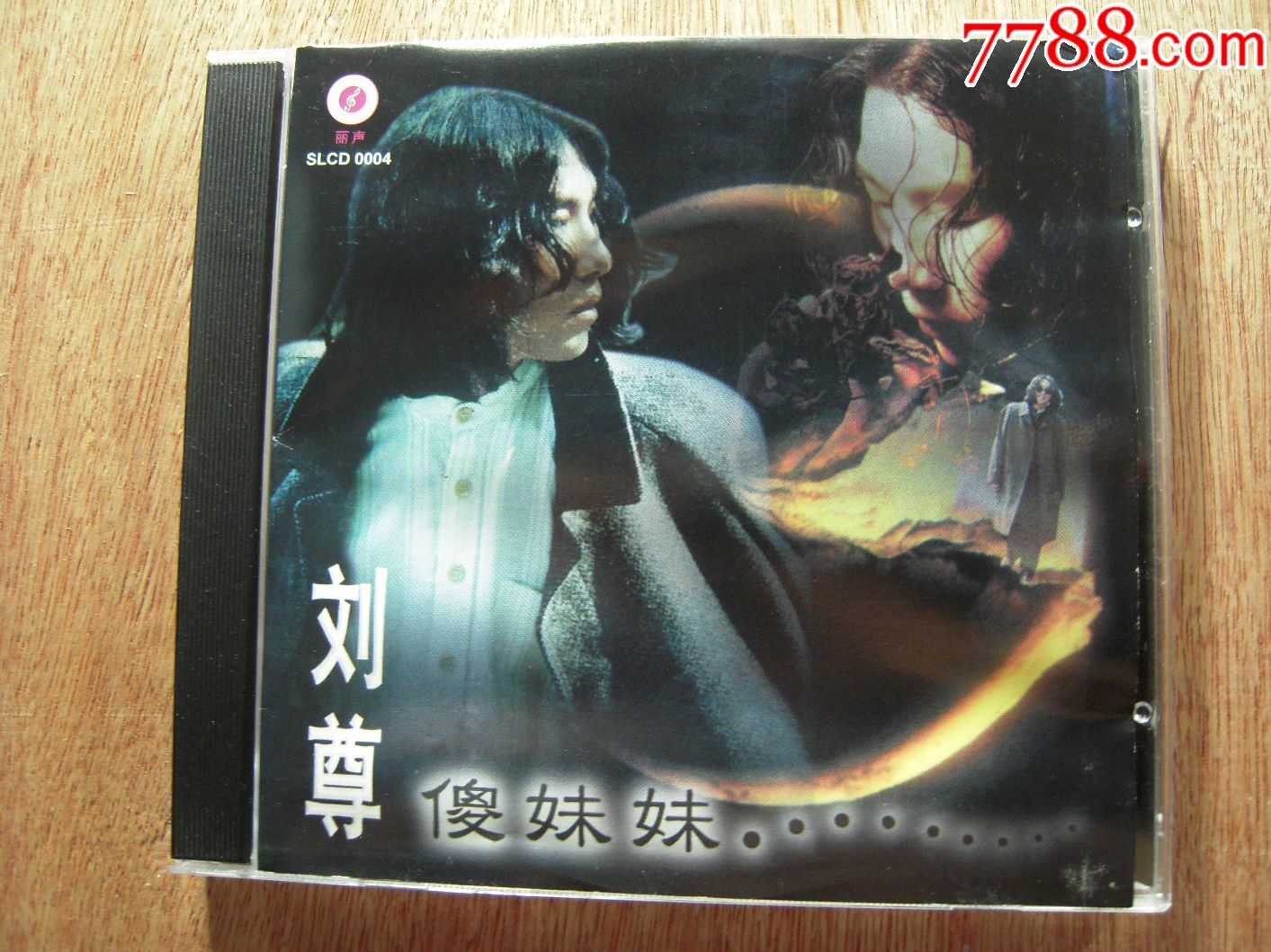 刘尊《傻妹妹》星马版cd