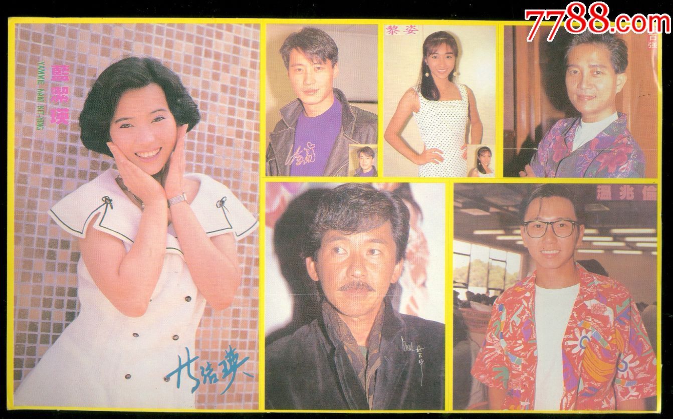 香港男女明星贴纸(大版))