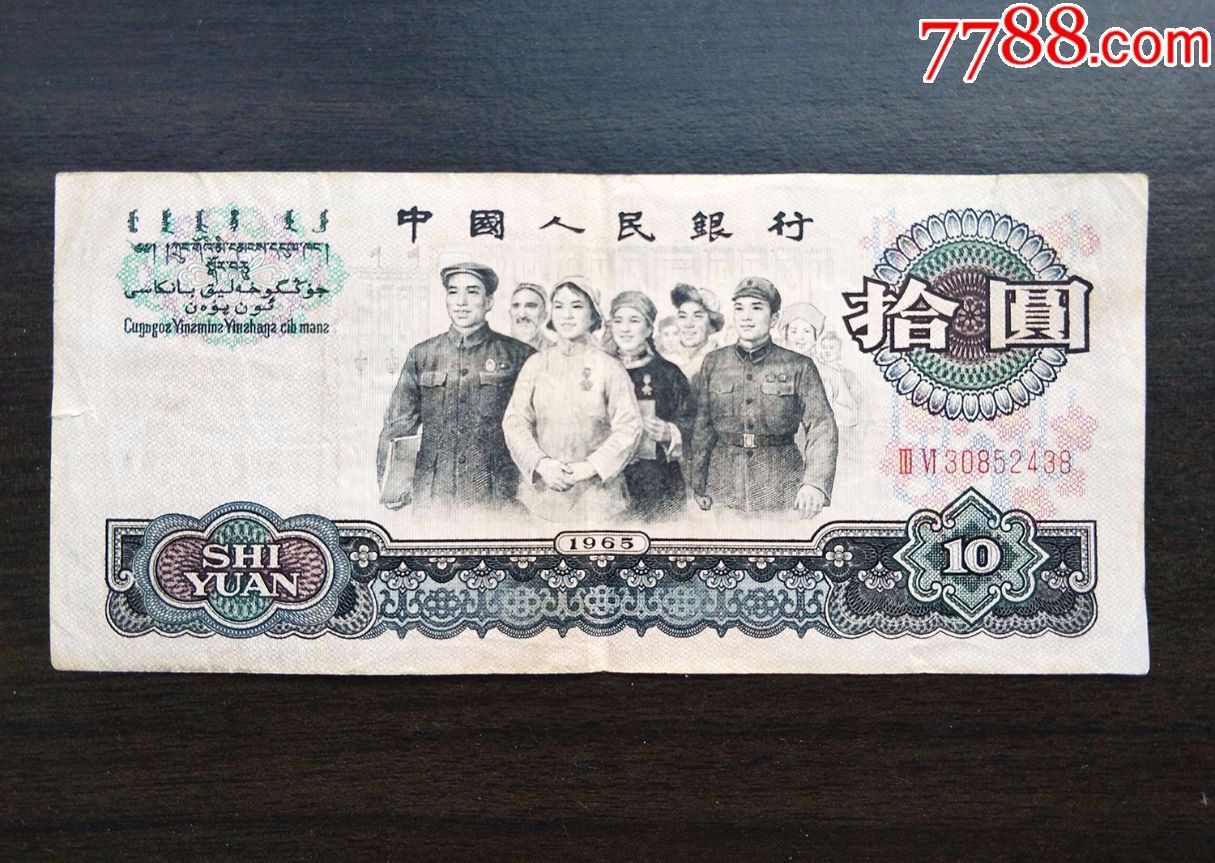第三套人民币100元图片,第四套人民币50元图片 第三套人民币三版超好品10元大团结2罗码好号无47(保证原票)