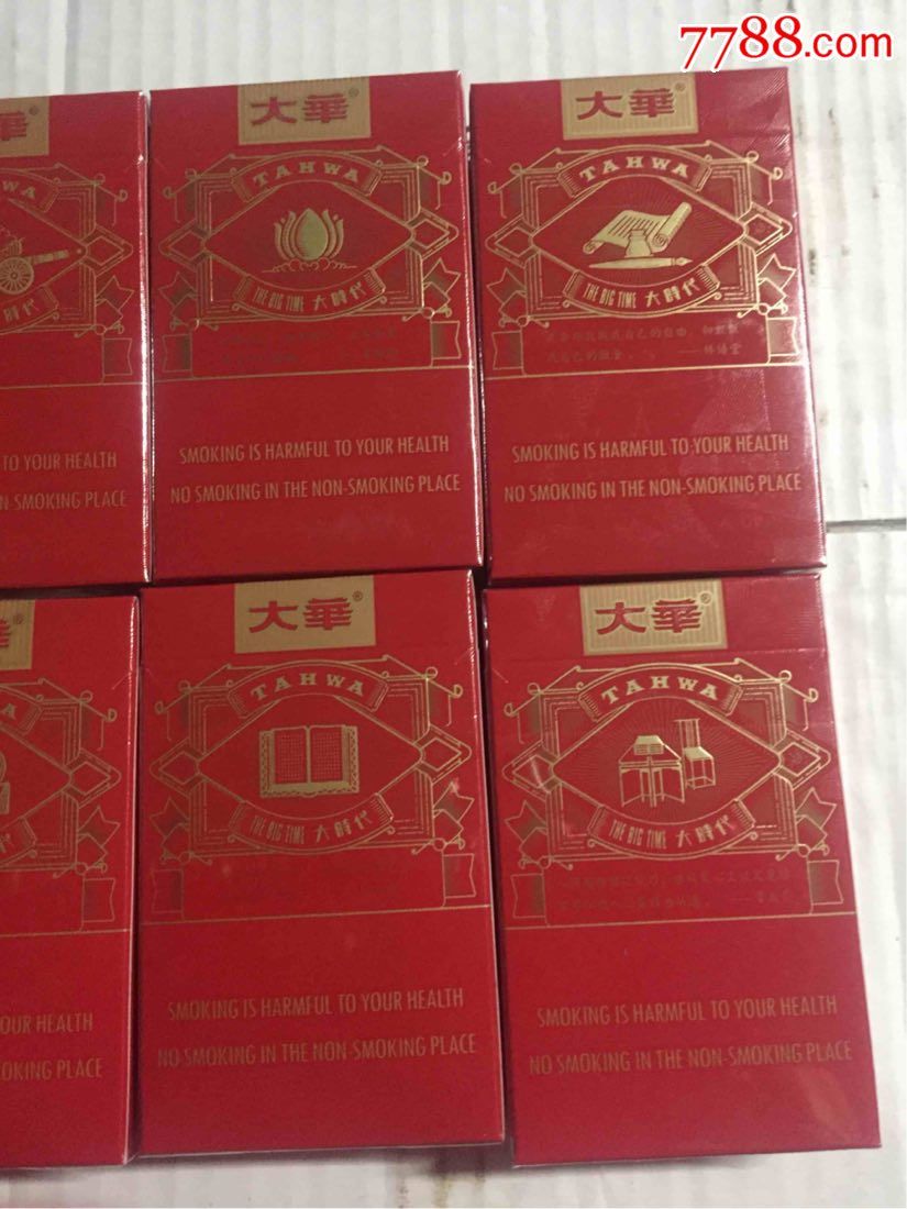 大华〔大时代〕少有十二包齐全实物套标