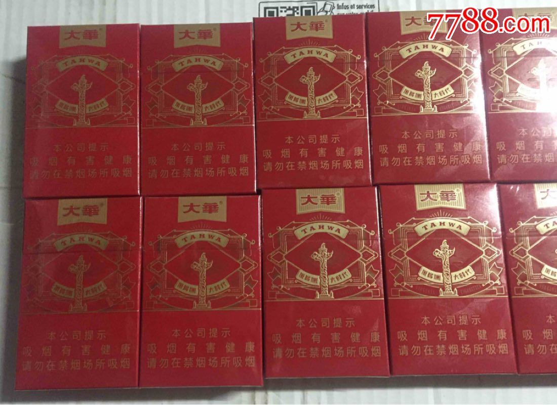 大华〔大时代〕少有十二包齐全实物套标