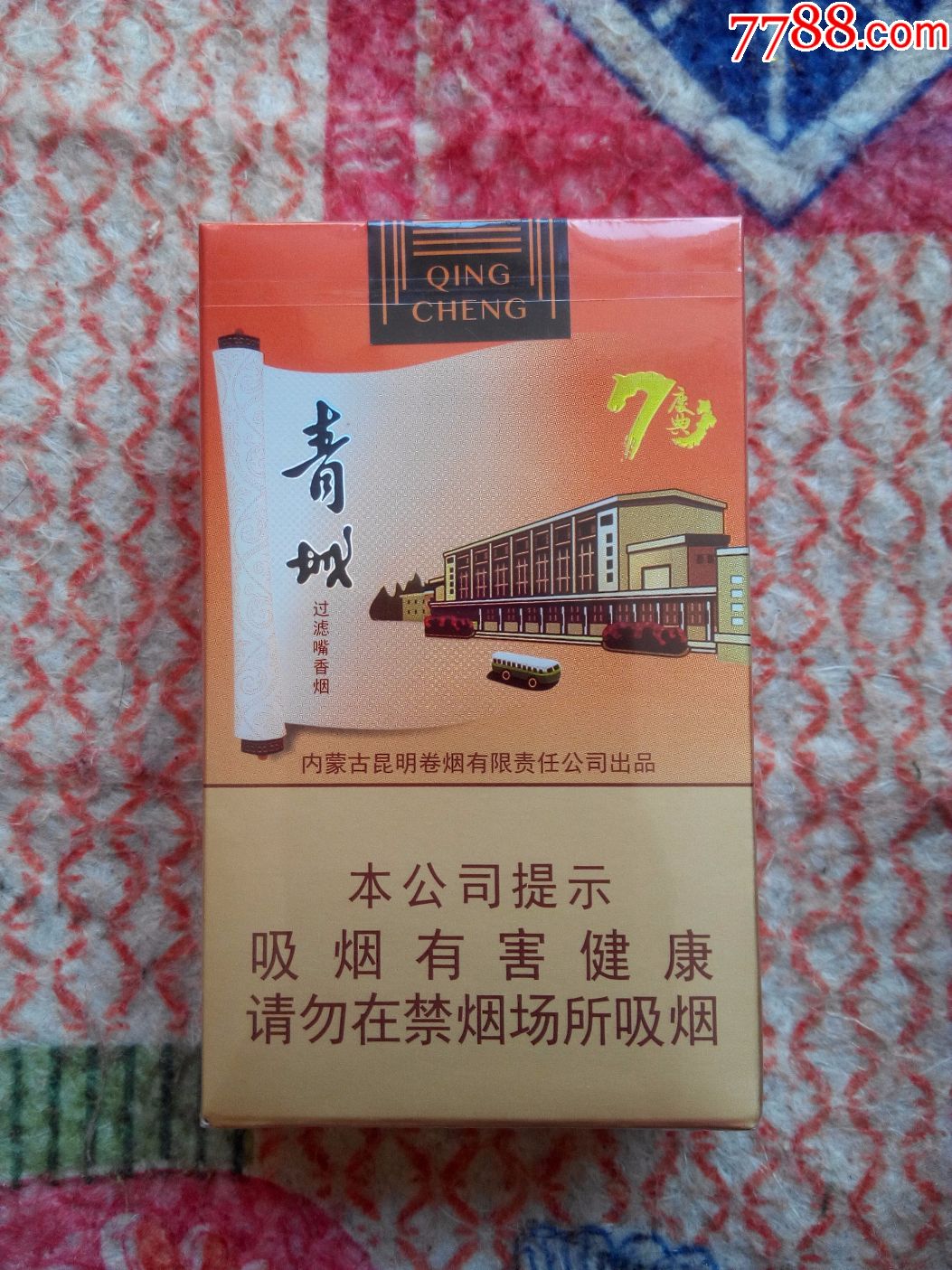 青城内蒙古70庆典纪念烟