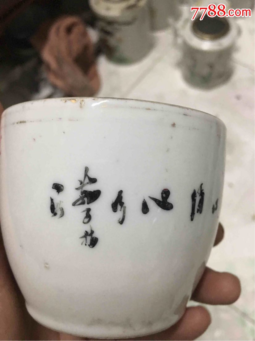 全品民国名家万松茂烟脂红小盖碗底板一只