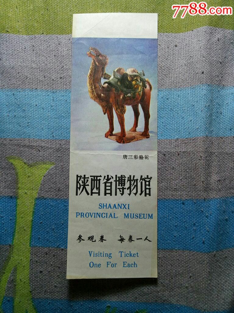陕西省博物馆门票