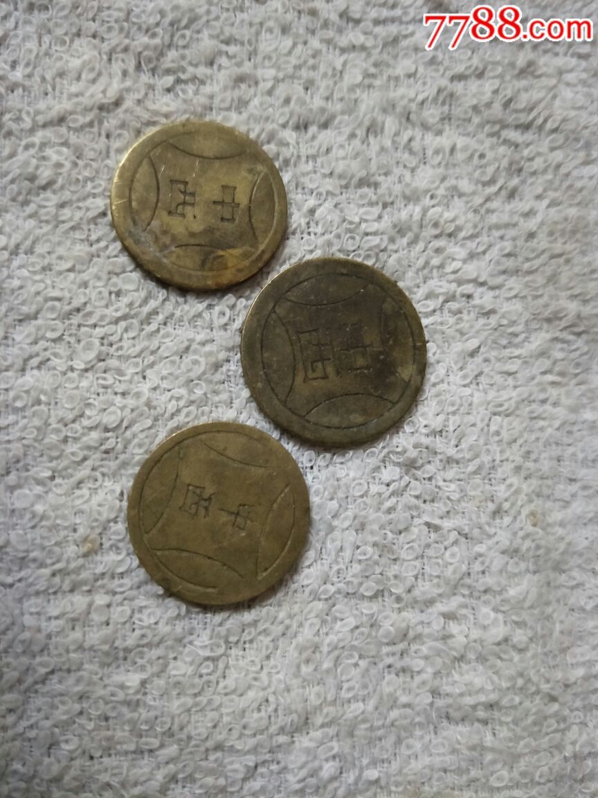 纯铜香港中西币-au15210387-铜元/机制铜币-加价-7788