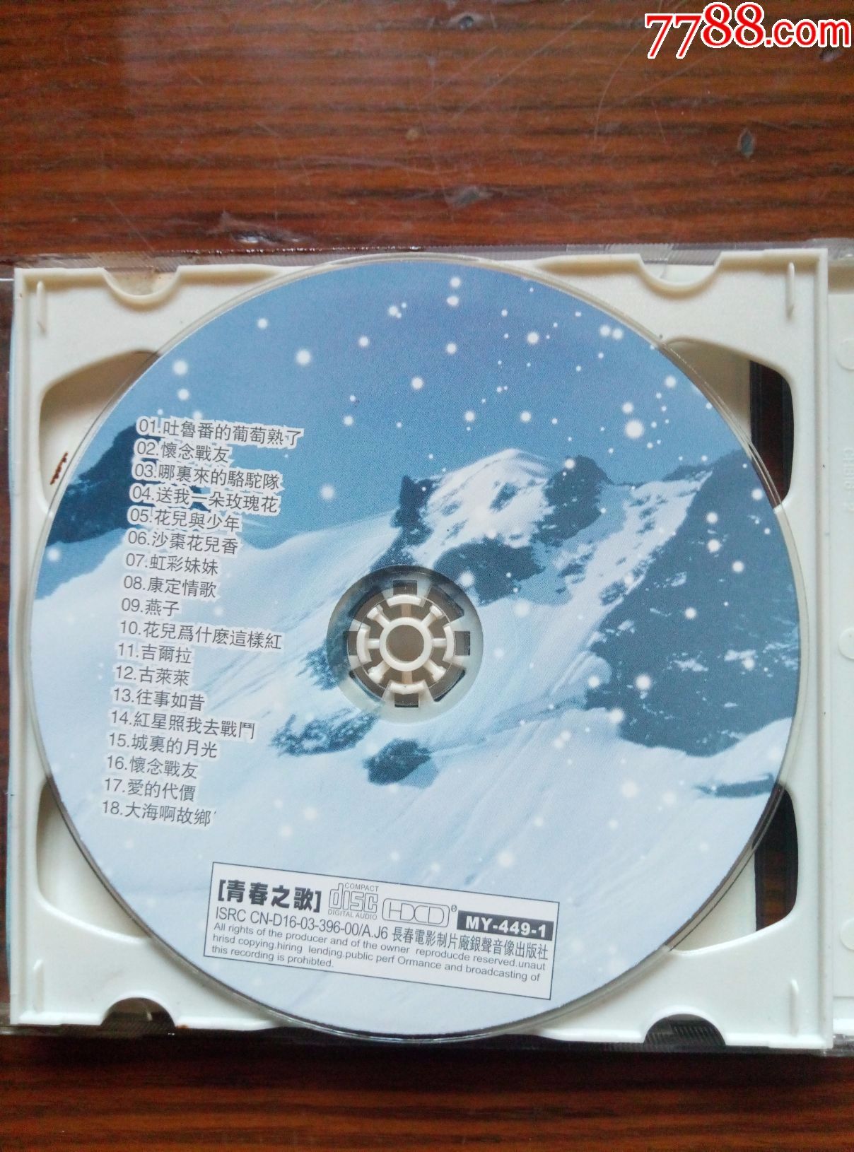 2cd,刀郎-2002年的第一场雪_价格2元_第4张