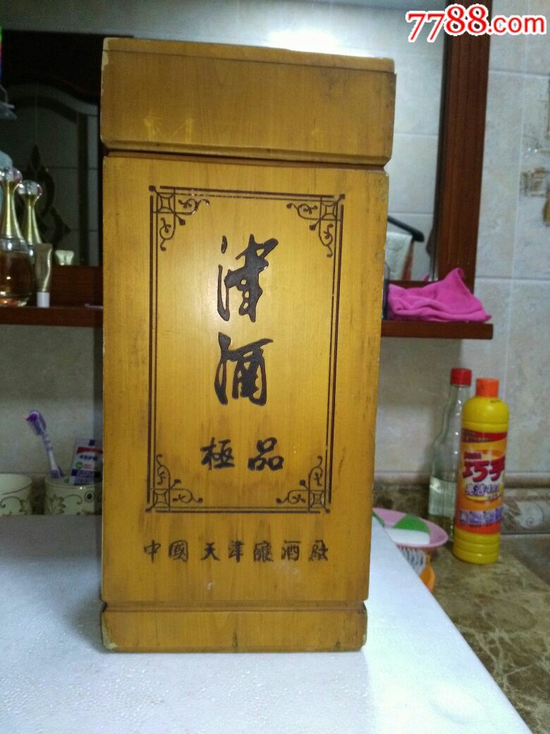 (90年代,津酒集团)四大帝王全实木包装盒(非常稀少)