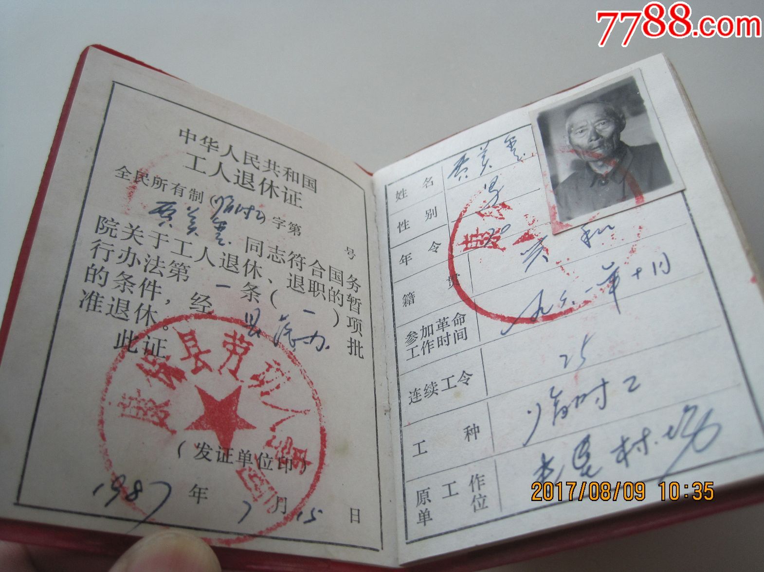 工人退休证