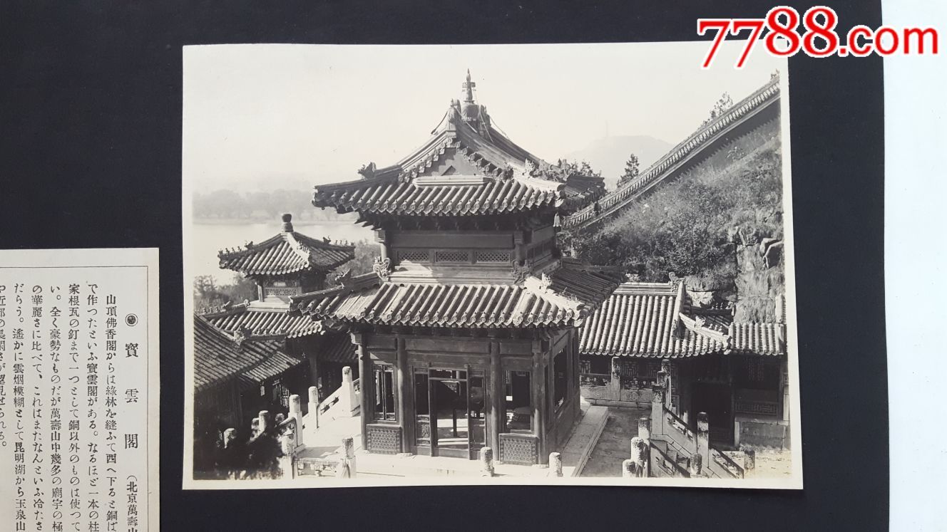 北京万寿山佛香阁,宝云阁(2张)