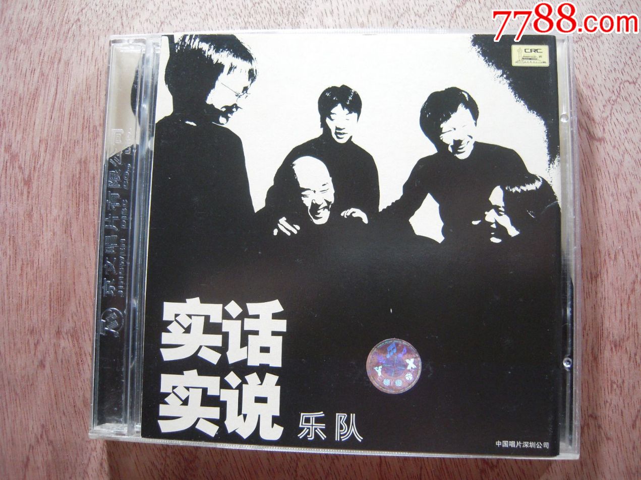 实话实说乐队《实话实说》中唱深圳cd vcd