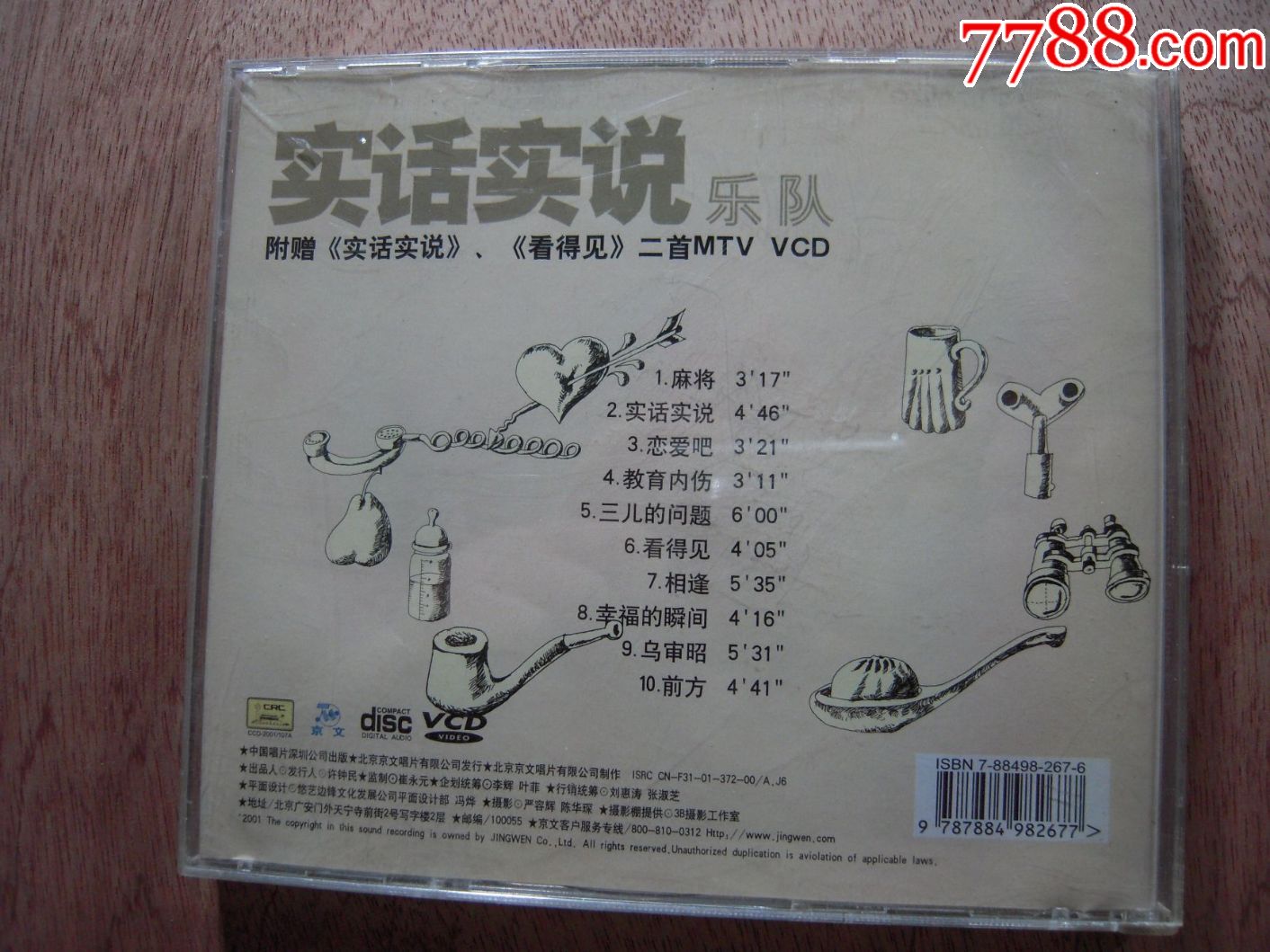 实话实说乐队《实话实说》中唱深圳cd vcd