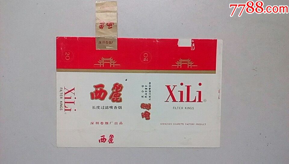 西丽烟标烟封签完美老烟标