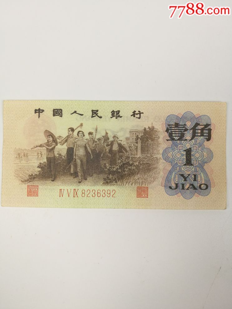 第三套人民币背绿壹角币(重拍)