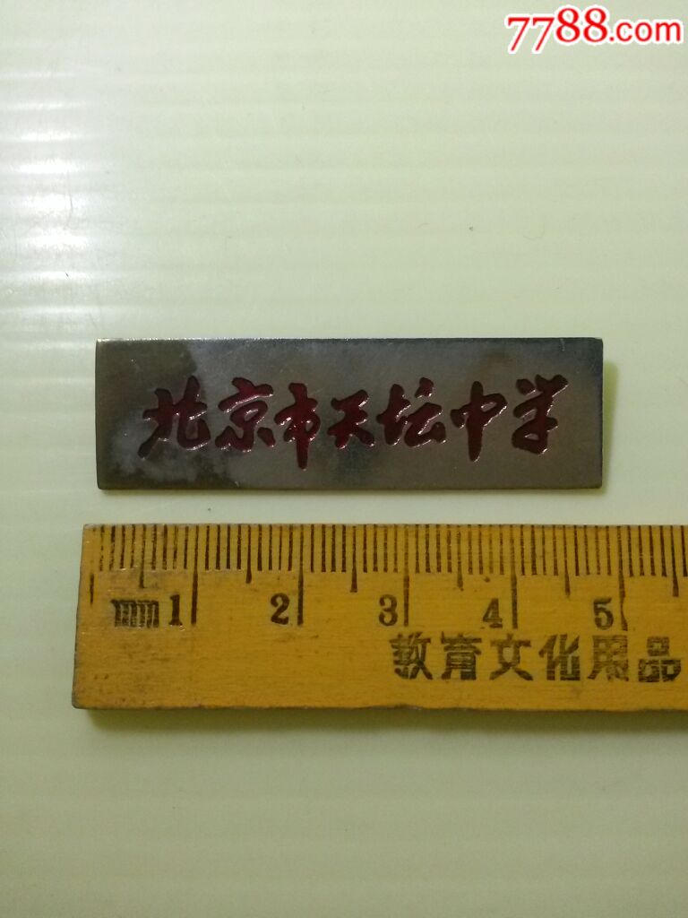 北京市天坛中学校徽