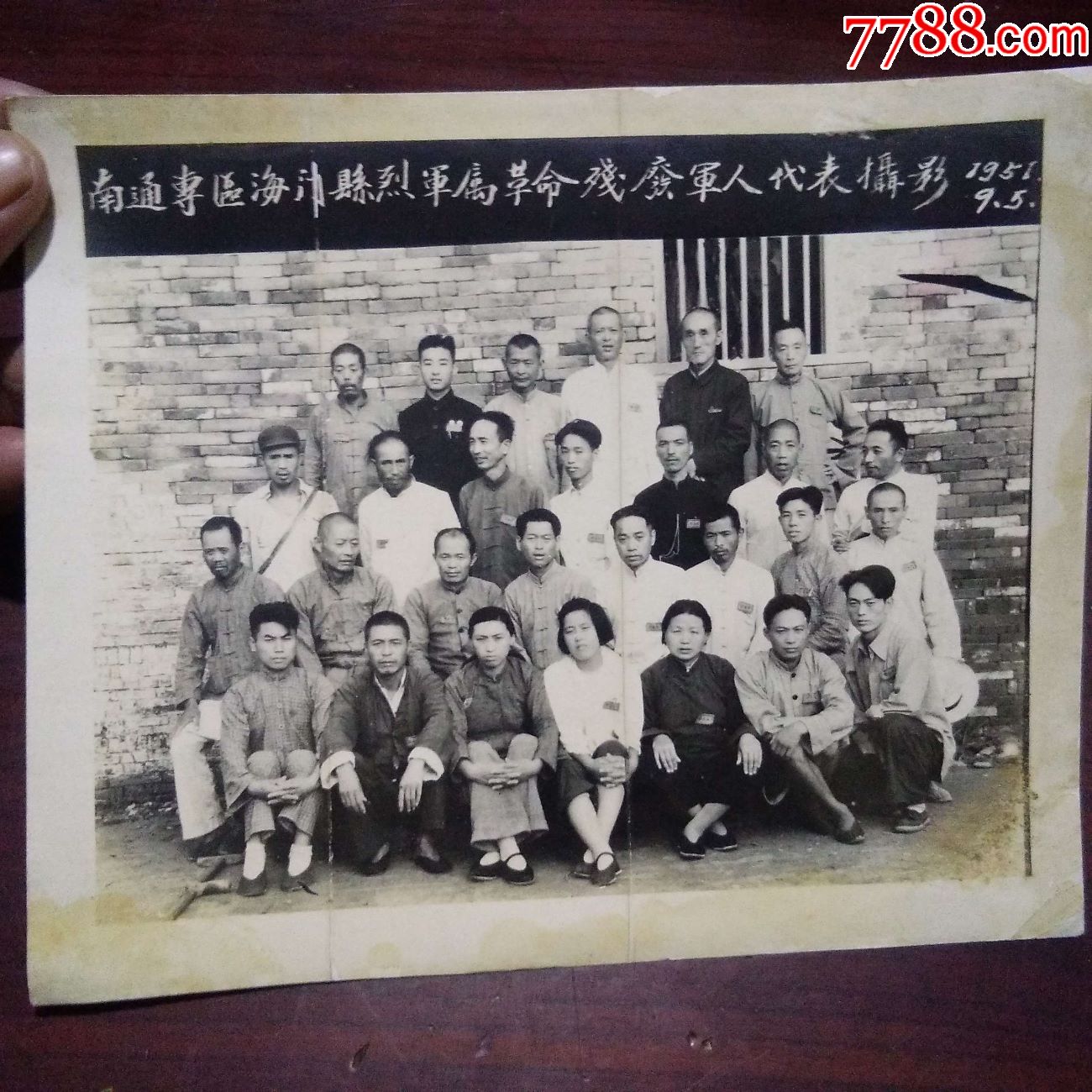 老照片:南通专区海门县烈军属革命残废军人代表摄影(1951年)大部分有