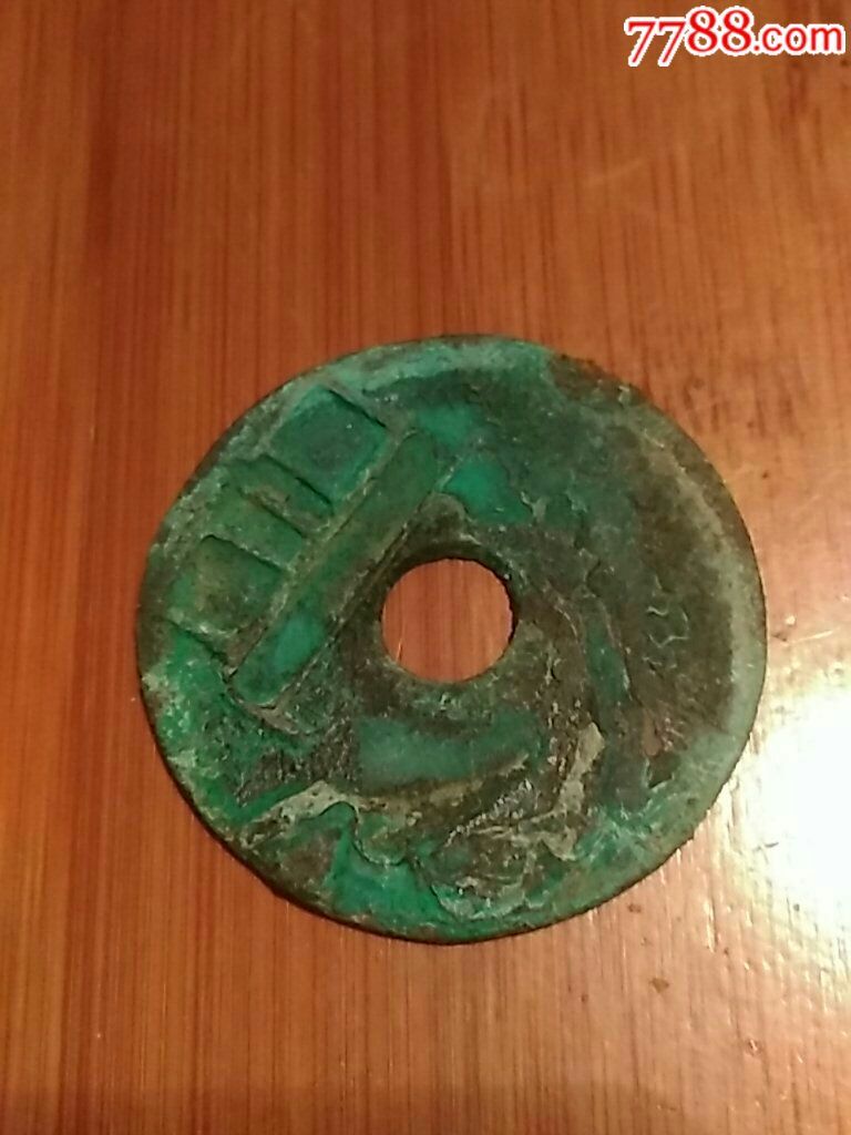 圆孔的古币