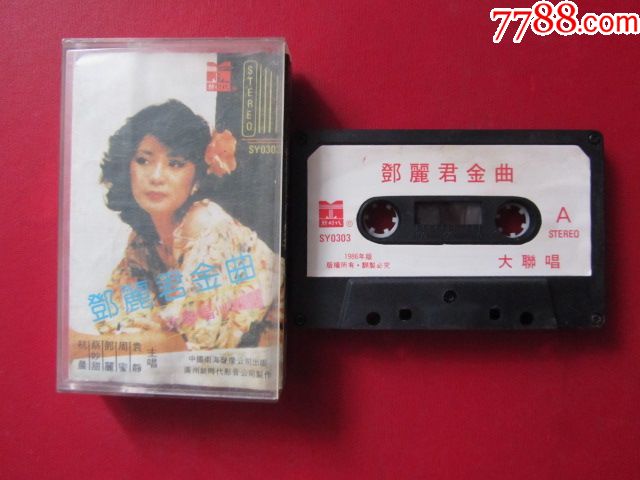 邓丽君-----金曲大联唱(86年版)----蔡妙甜,杭晨,邓丽