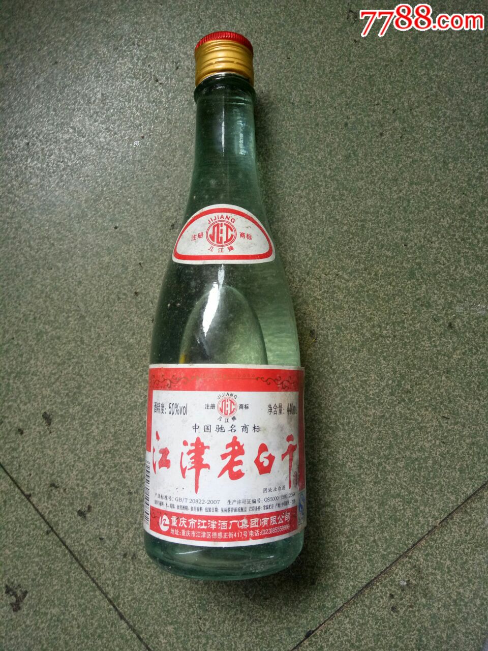 江津老白干酒瓶