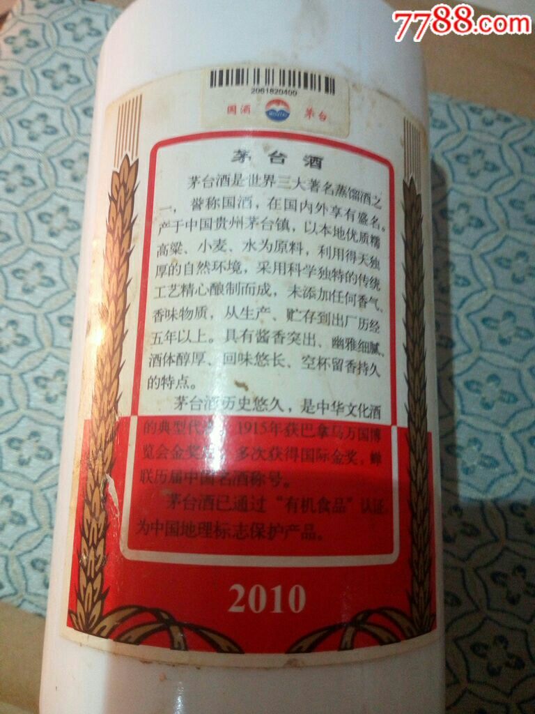 首页 拍卖 酒瓶 >> 2010年飞天茅台_酒瓶【红红小人书社】 滚动鼠标