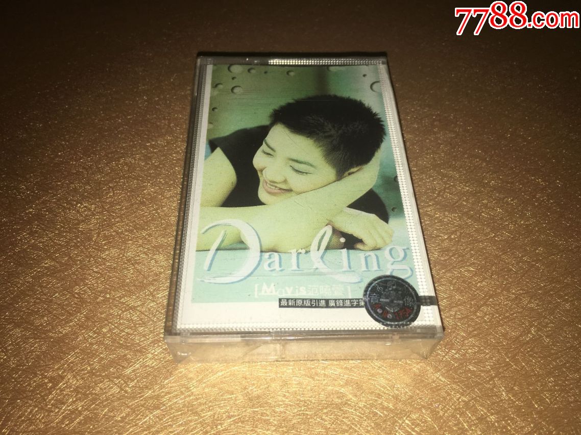 范晓萱《darling》原封未开