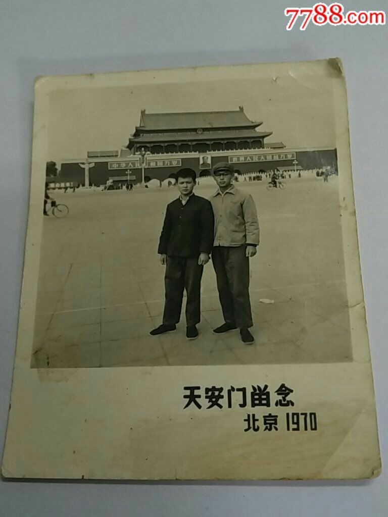 天安门留念北京1970相片_老照片_沽上藏苑【7788收藏