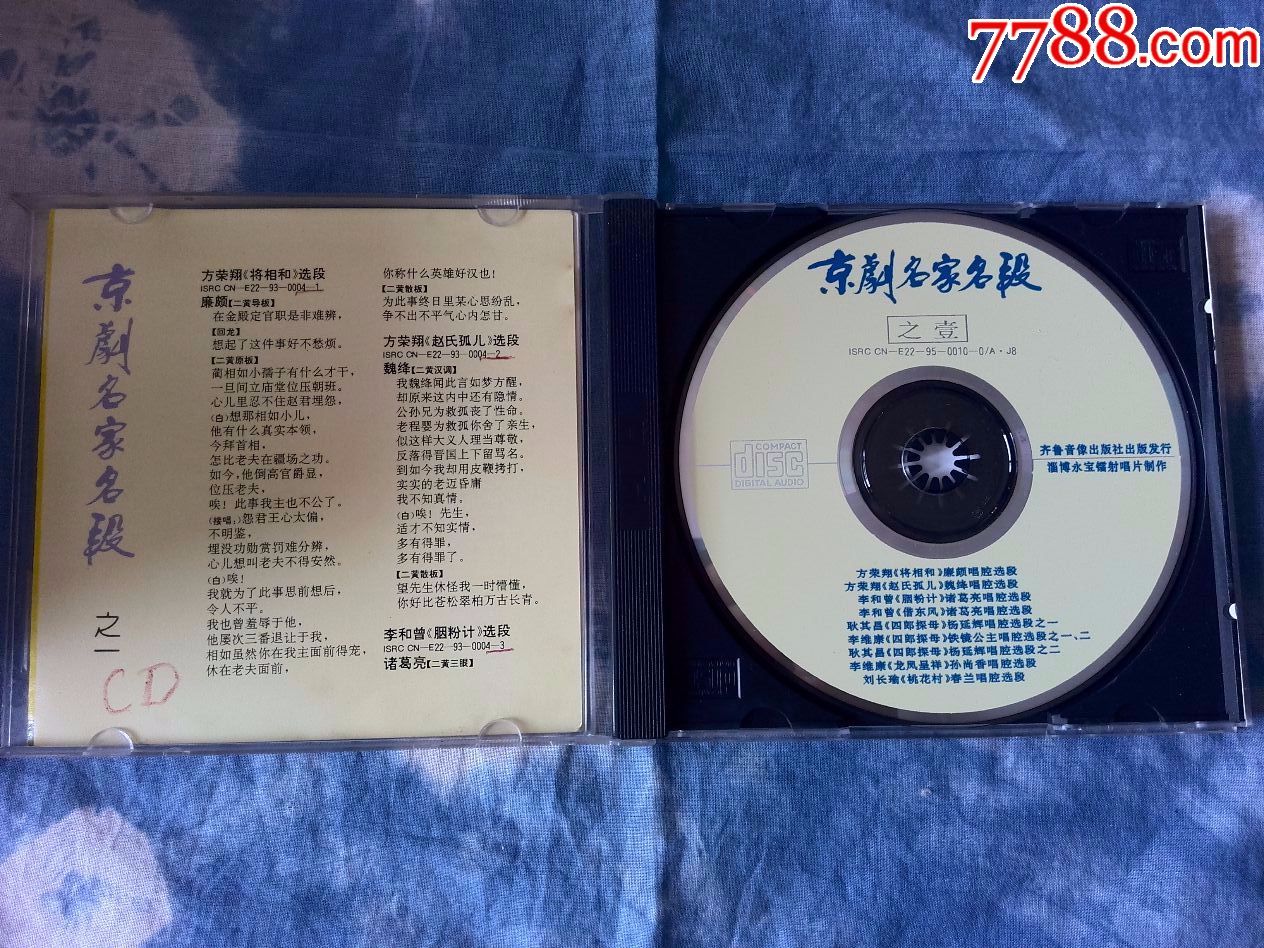 《京剧名家名段》之一,方荣翔,李维康,李和曾,耿其昌等演唱