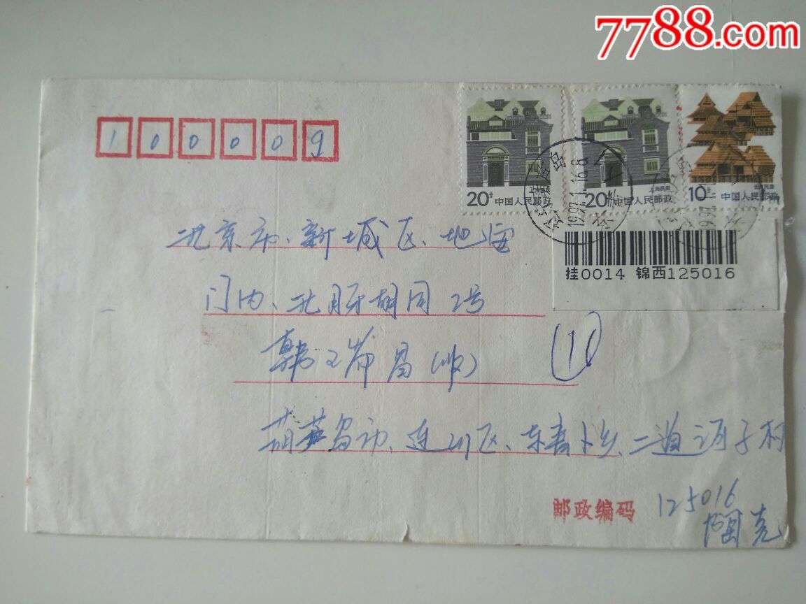 挂号信-au15301582-信封/实寄封-加价-7788收藏__中国