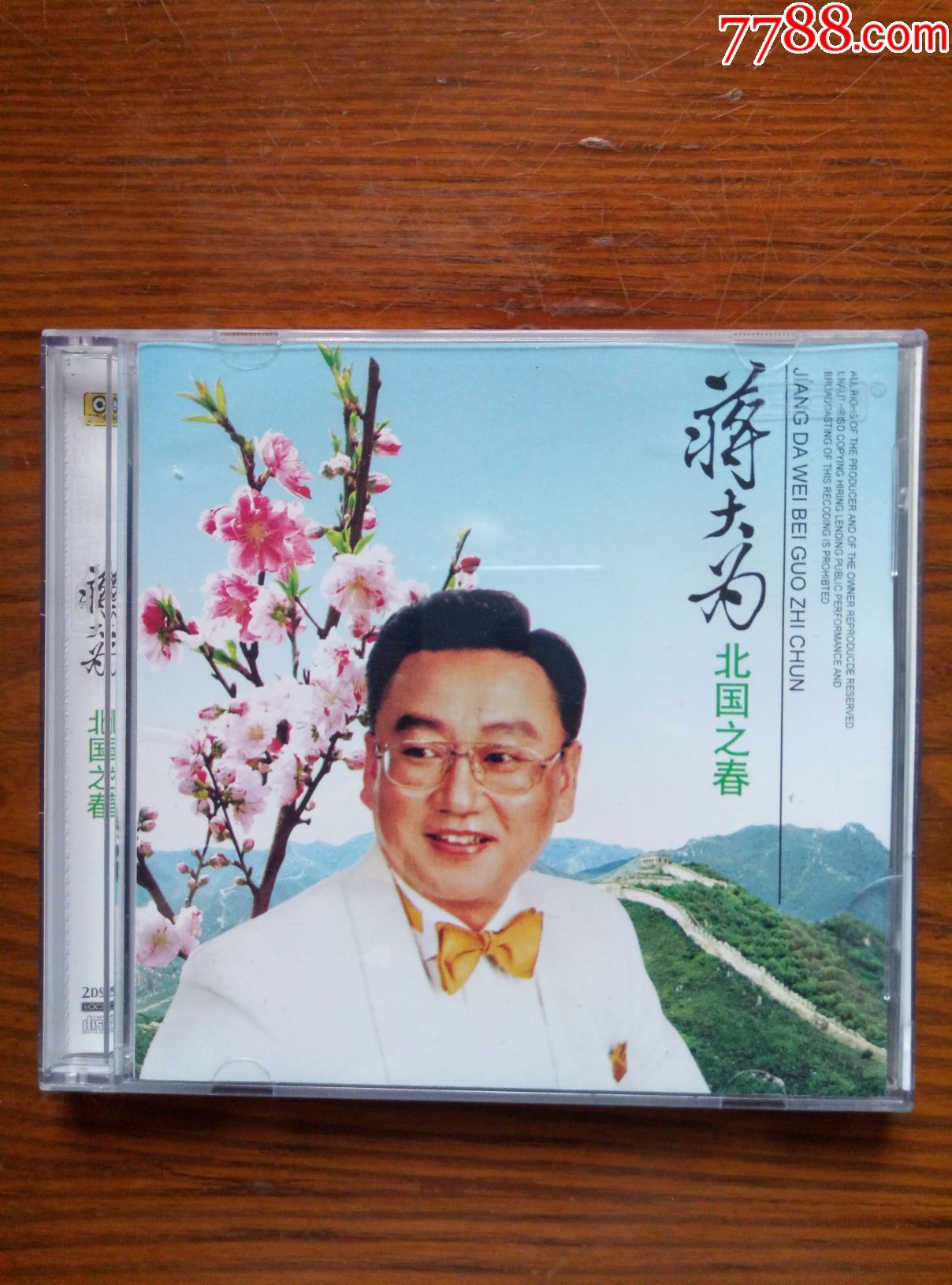 2cd,蒋大为-北国之春_价格2元_第1张