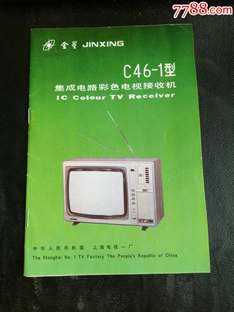 书"商品>>>>$28品99【太早啦】凯歌牌4d831cm晶体管电视机说明书