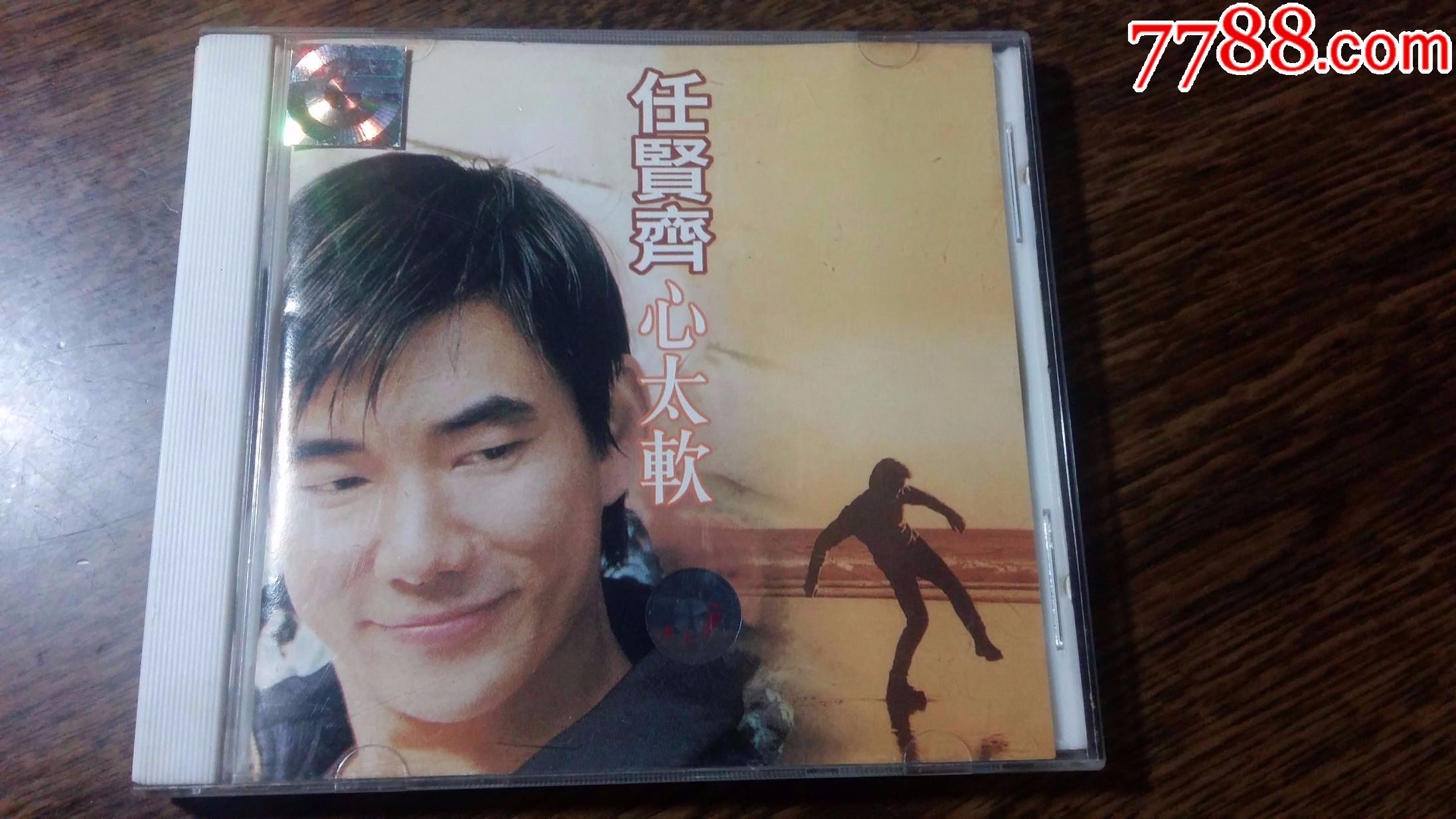 任贤齐～～心太软