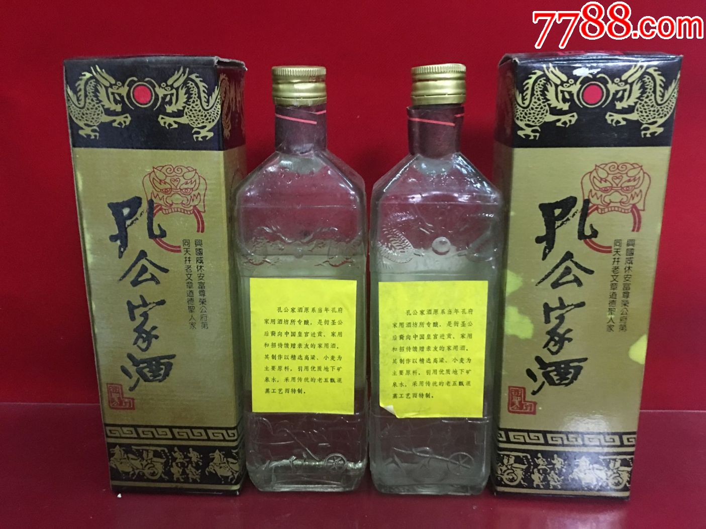 97年-孔公家酒一对