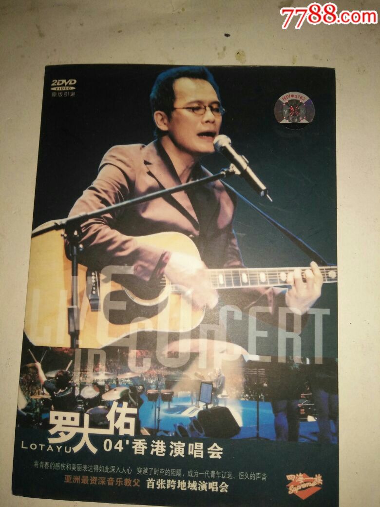 罗大佑,2004香港演唱会,只有一张盘了